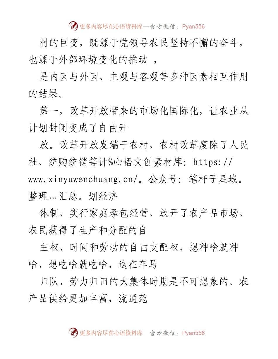 [调研报告] 乡村振兴 - 中国乡村变迁与振兴的深刻变局分析.docx_第2页