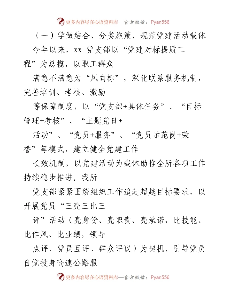 [调研报告] 基层党建 - 高速公路行业基层党支部规范化标准化建设调研报告.docx_第2页