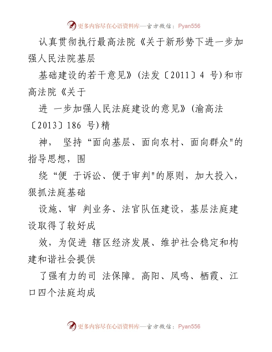 [调研报告] 基层法庭建设 - 县人民法院基层法庭建设情况调研总结.docx_第2页