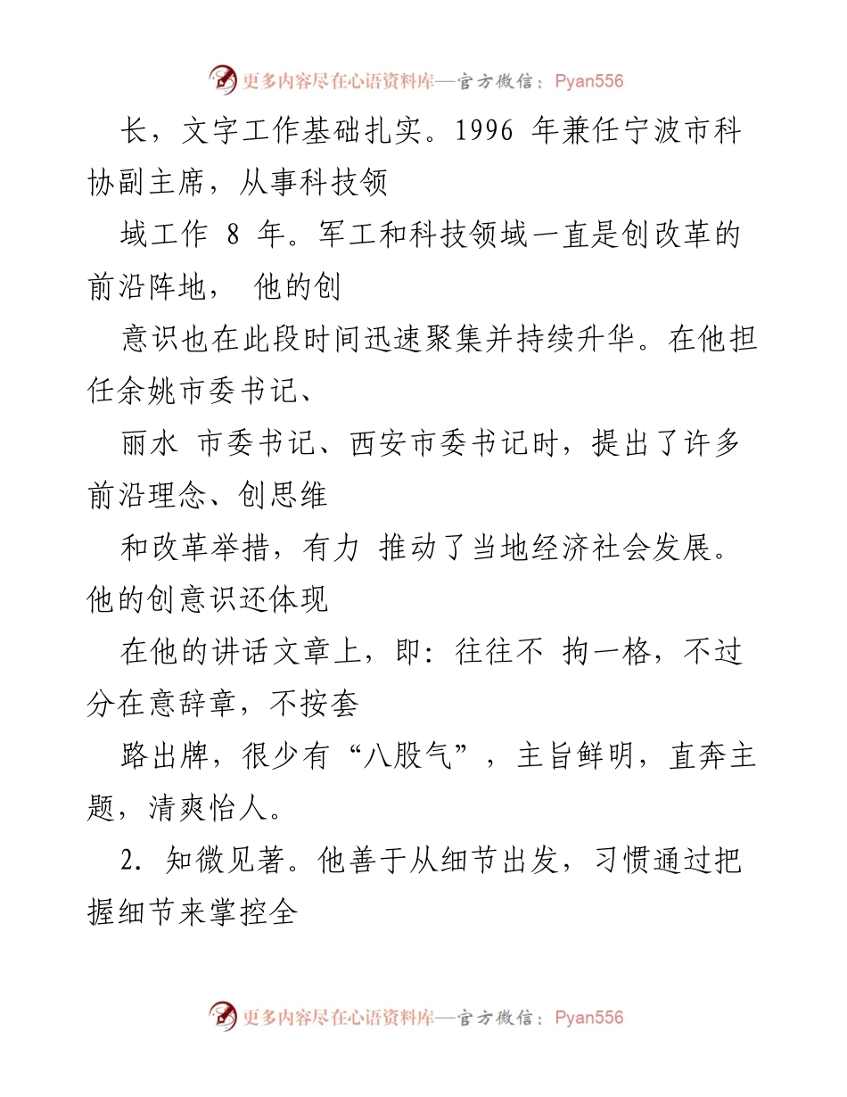 [讲话] 黑龙江省副省长王永康 - 创新与务实：王永康副省长的执政理念与实践.docx_第2页