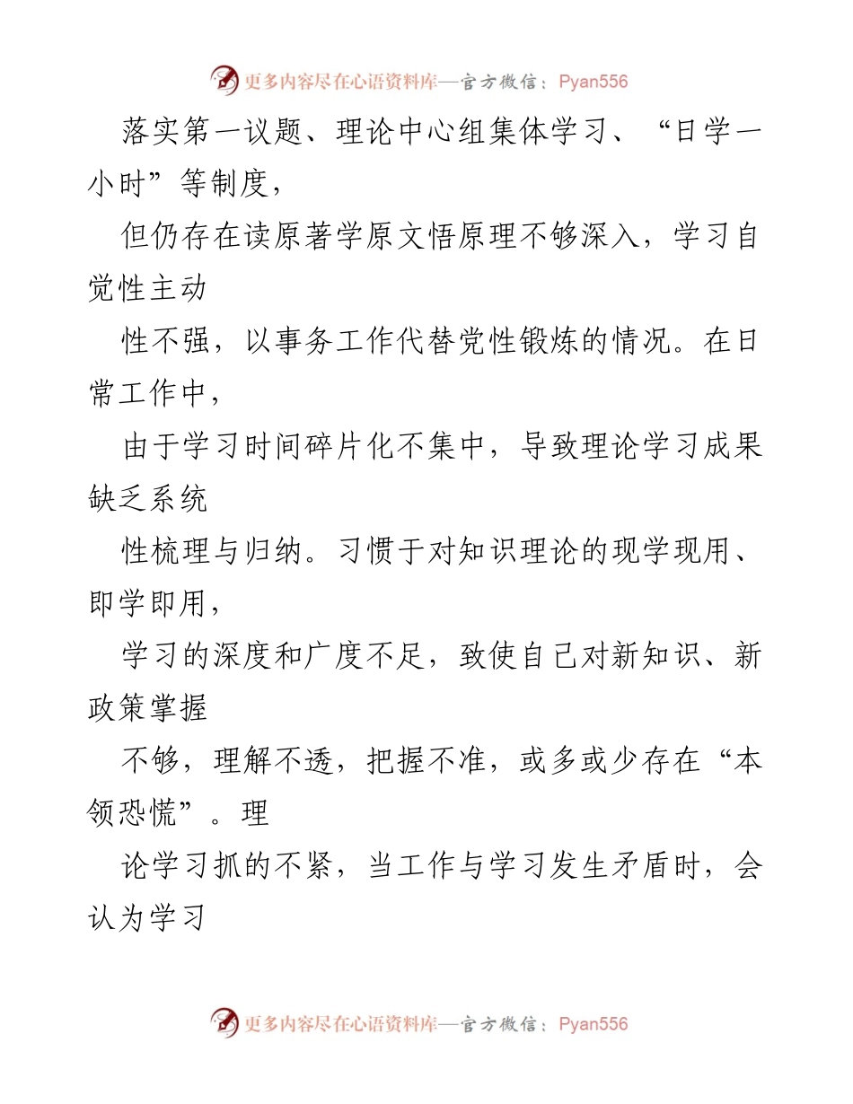[自查报告] 纪检监察干部教育整顿 - 纪检监察干部自查自纠报告分析.docx_第2页