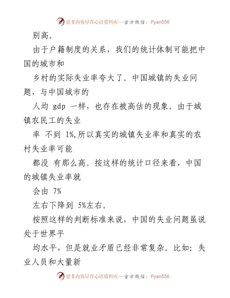 [调研报告] 就业形势 - 十破十立背景下的中国就业形势调研与对策建议.docx_第2页