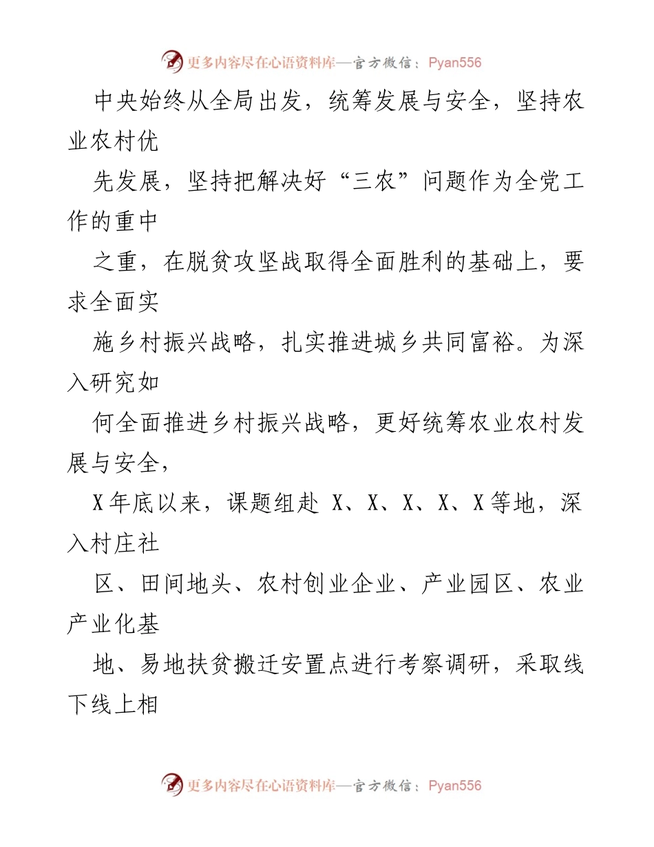 [调研报告] 全国政协会议 - 全面推动乡村振兴与粮食安全的战略思考.docx_第2页
