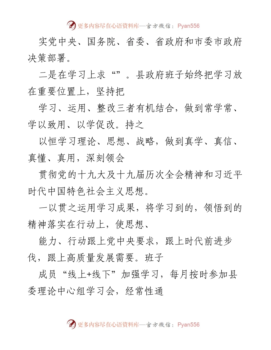 [自评报告] 政府工作 - 县政府领导班子政治素质考察自评情况报告.docx_第2页