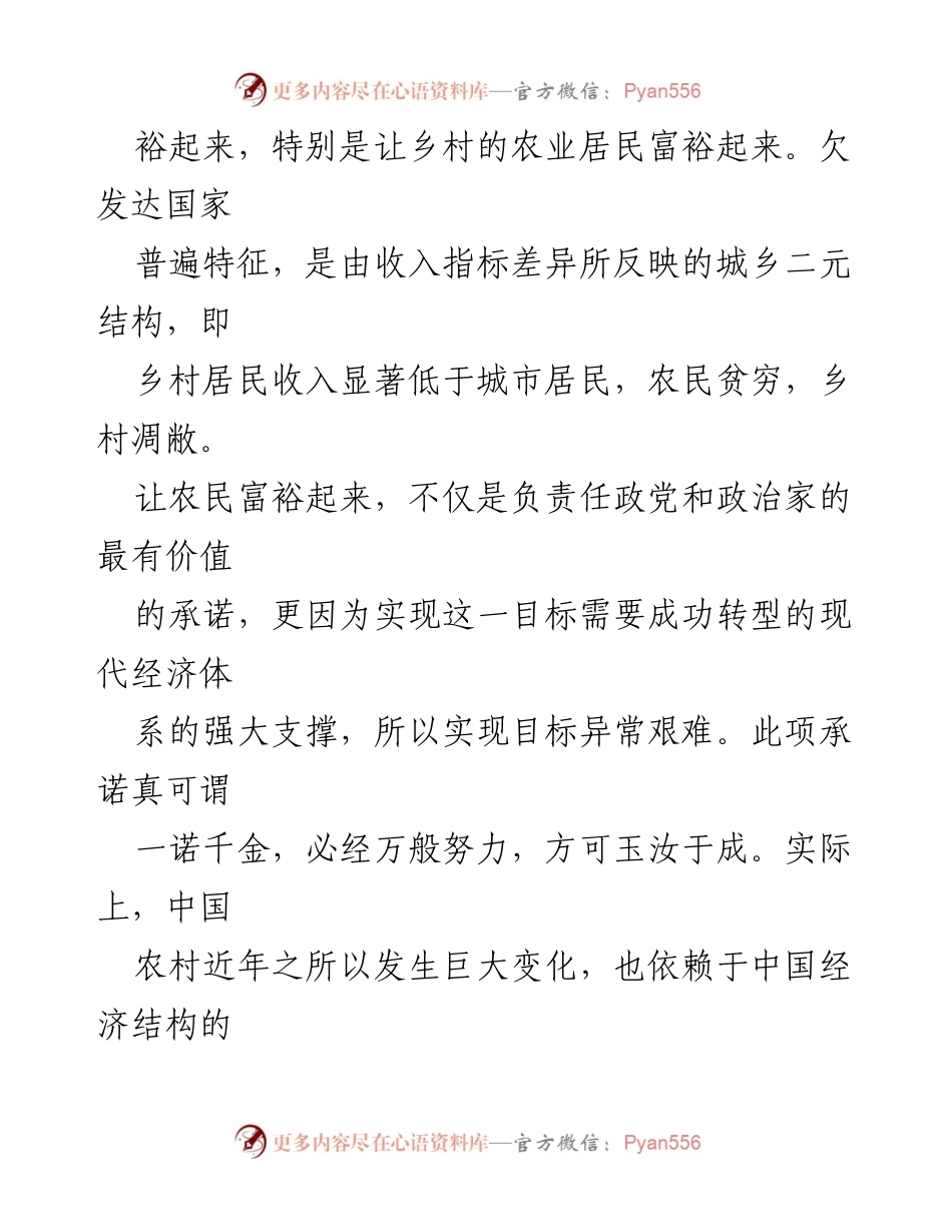 [调研报告] 乡村振兴 - 乡村振兴的内在逻辑与实现路径探讨.docx_第2页