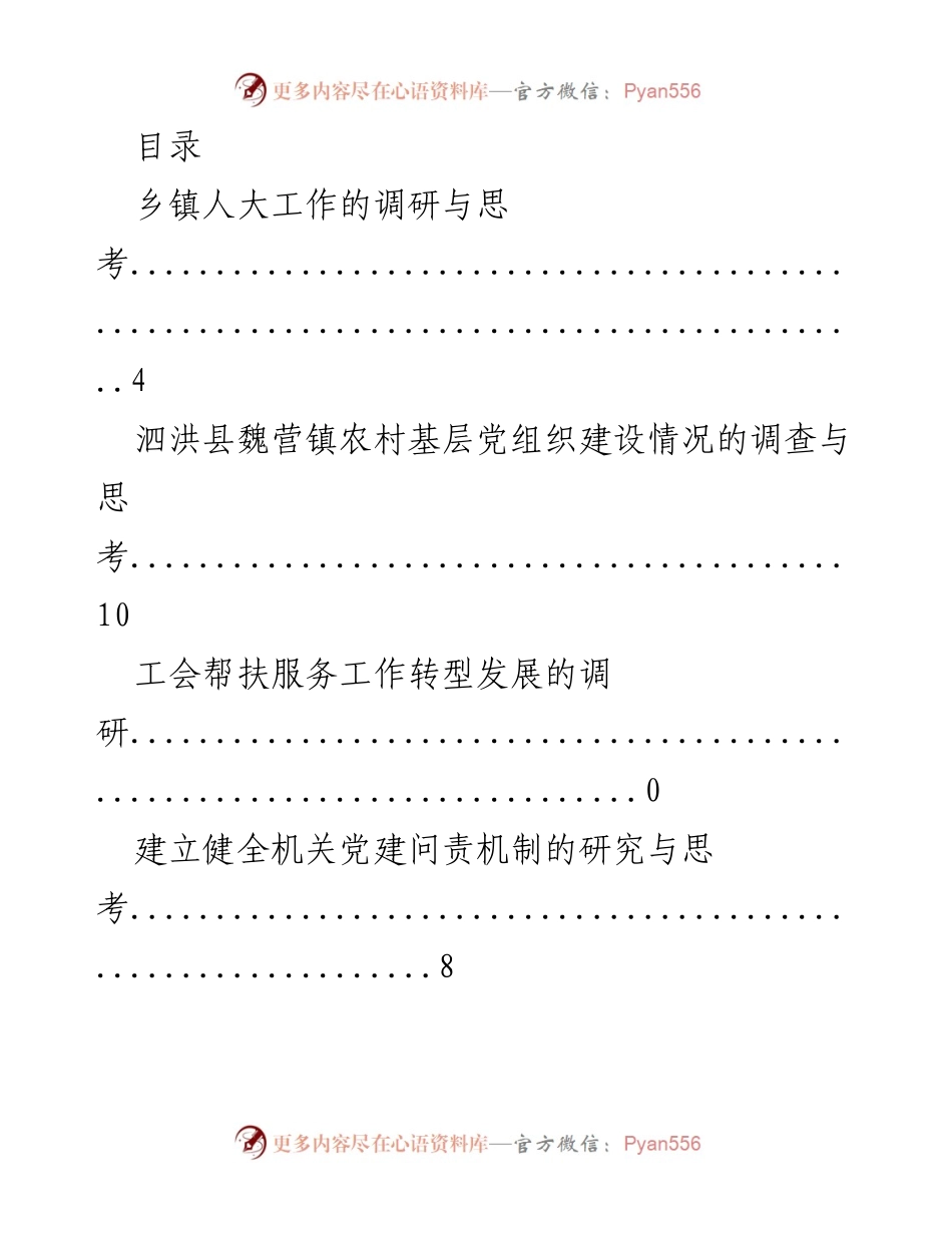 [调研报告] 乡镇及机关党建工作现状与发展思考.docx_第1页