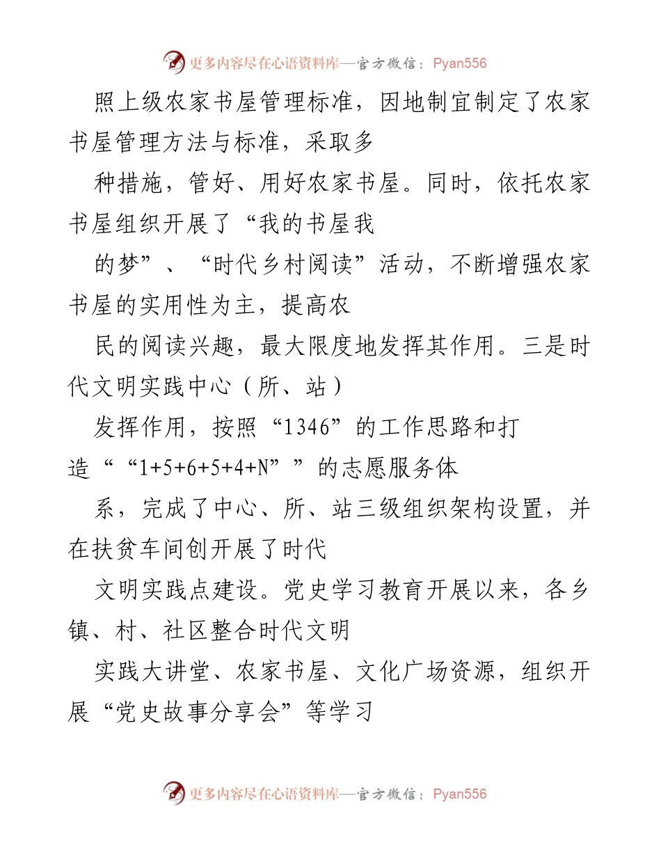[调研报告] 基层文化建设 - 基层共文化建设现状及问题调研报告.docx_第2页