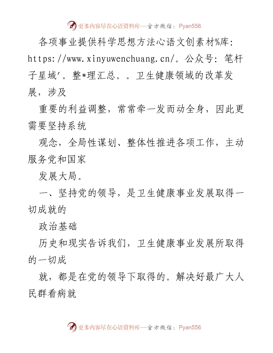 [讲稿] 党的二十大专题党课 - 以二十大精神引领卫生健康事业发展.docx_第2页