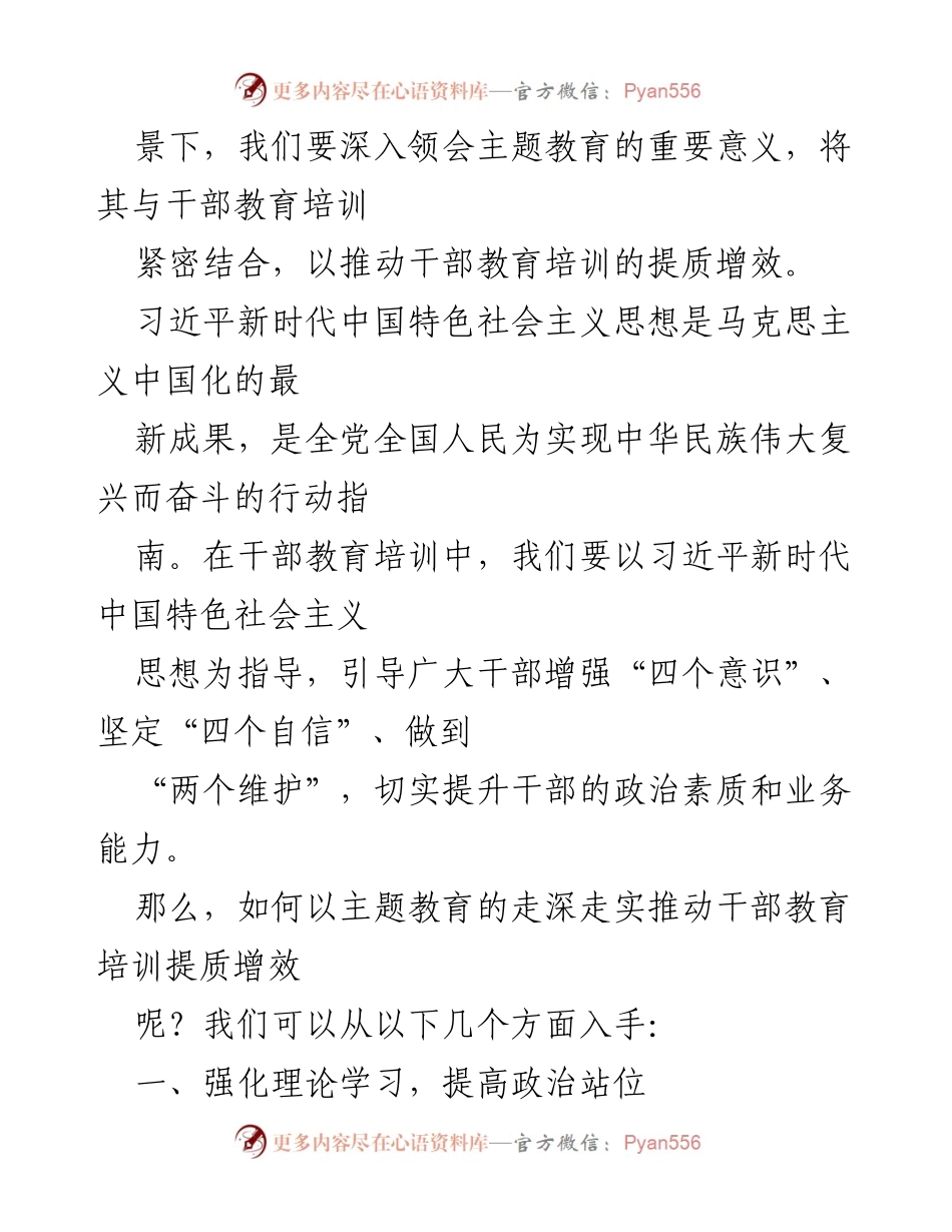 [讲稿] 党课 - 以主题教育推动干部培训提质增效.docx_第2页