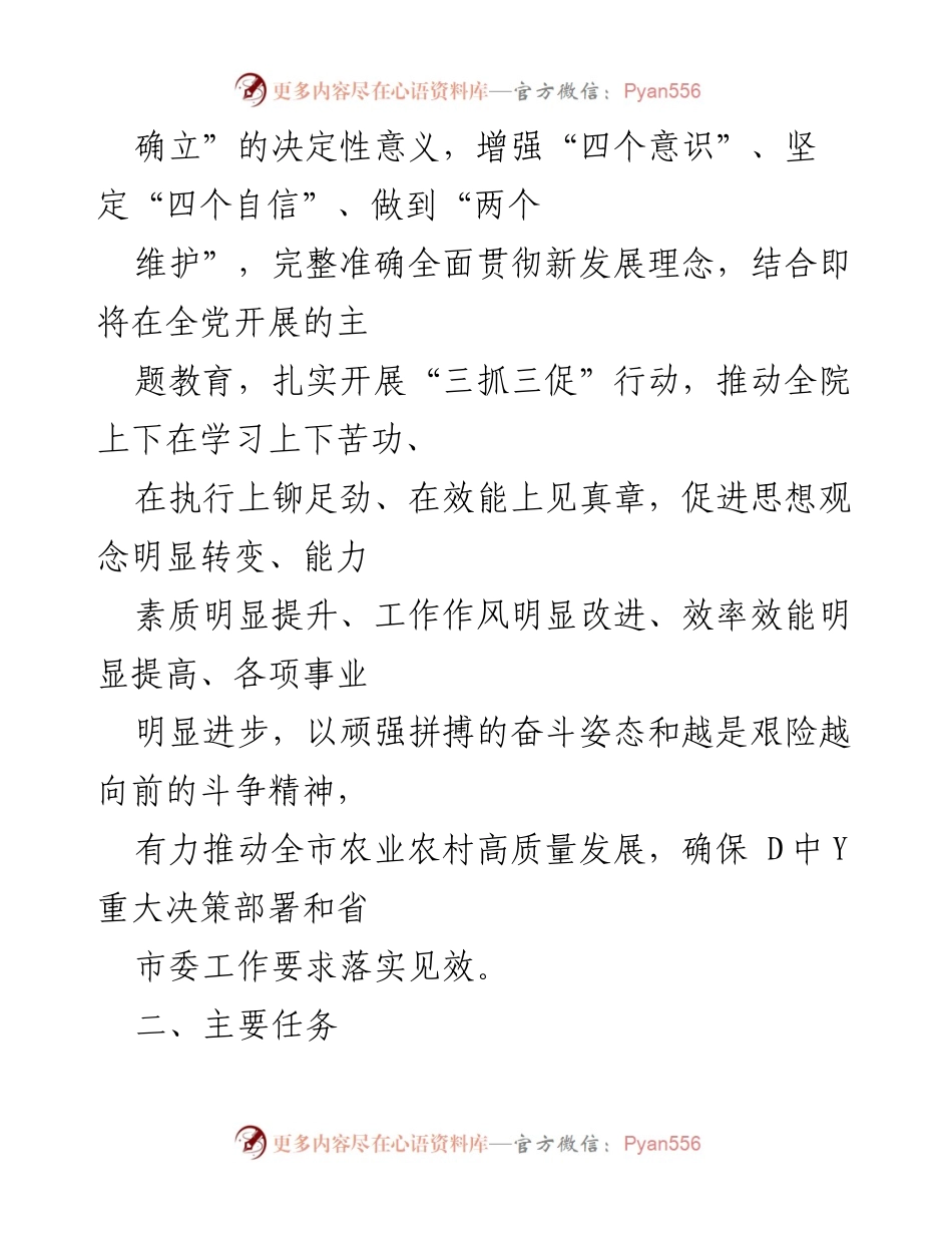 [行动方案] 农业发展 - XX市农科院“三抓三促”行动方案实施细则.docx_第2页
