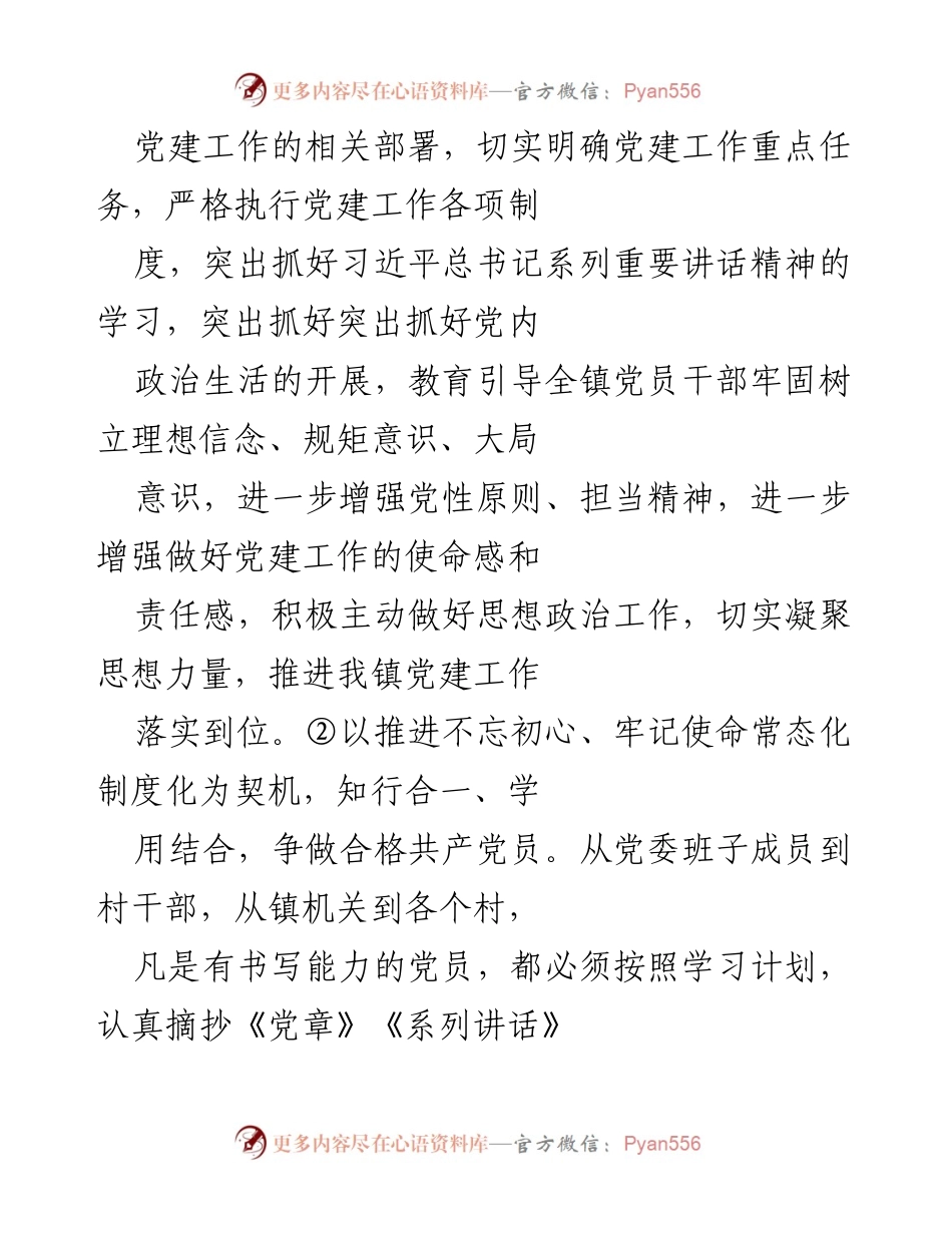 [自查报告] 镇乡 - 基层党建工作落实情况自查报告.docx_第2页