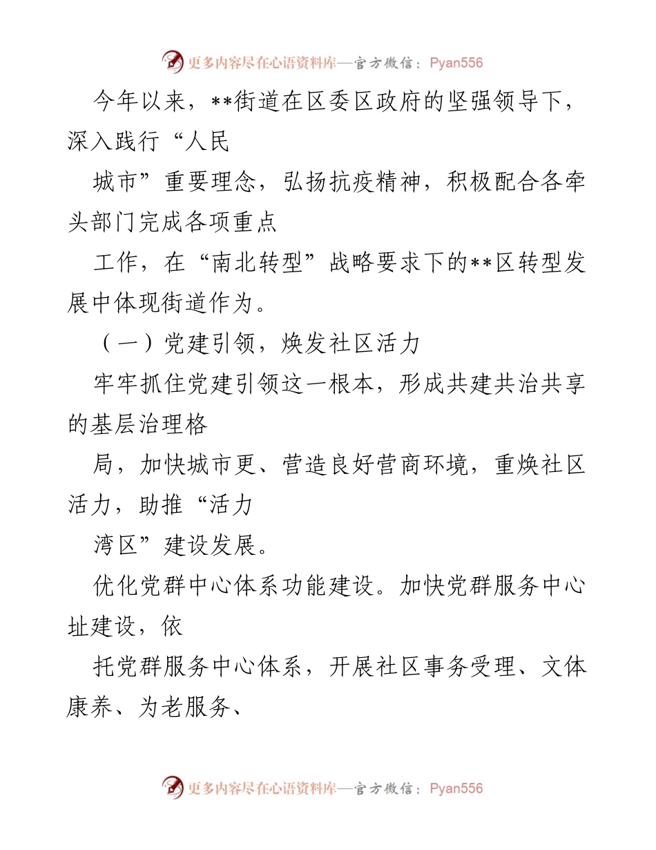 [自查报告] 街道 - 南北转型战略落实情况自查报告.docx_第2页