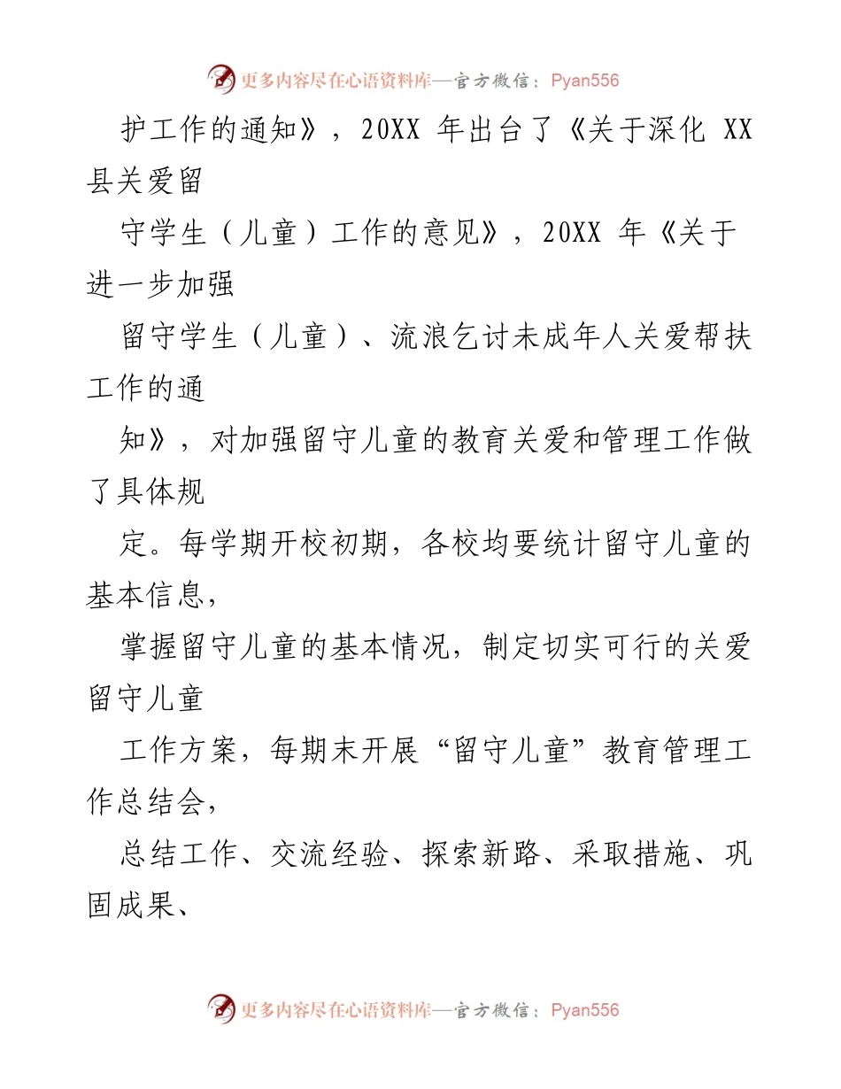 [自查报告] 留守儿童教育关爱工作 - 关于留守儿童教育关爱工作情况的自查报告.docx_第2页