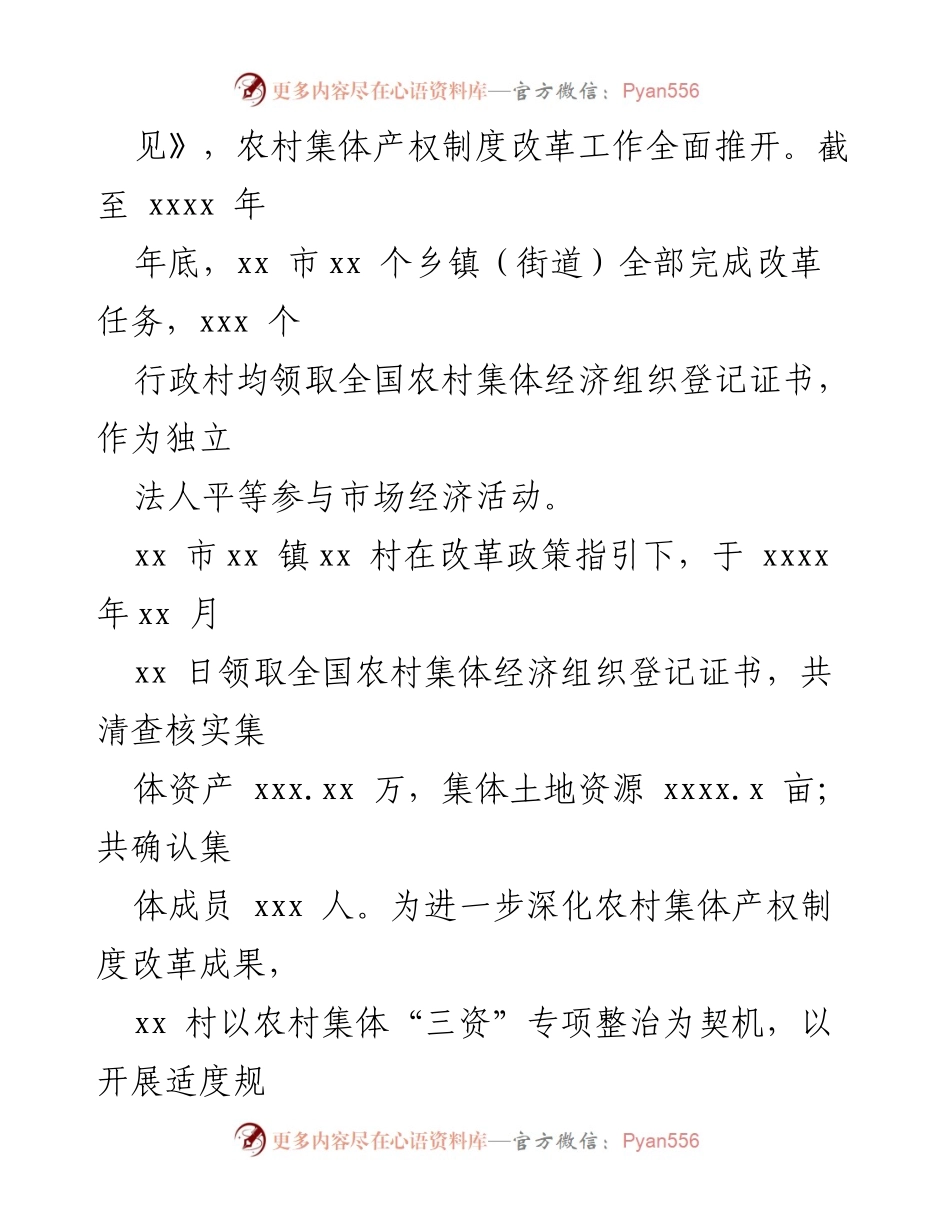 [调研报告] 农村集体产权制度改革 - 农村集体产权制度改革实践与成效分析.docx_第2页