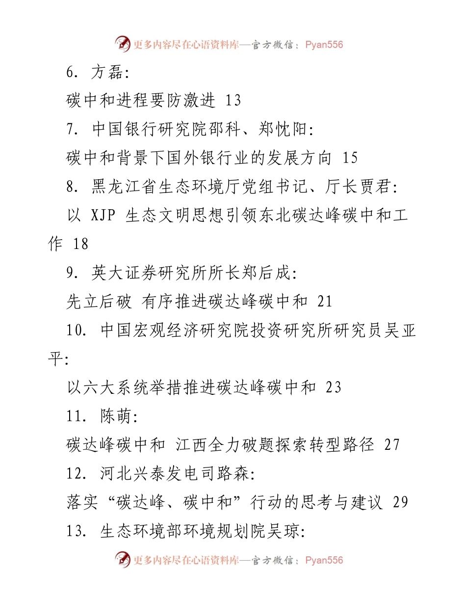 [评论汇编] 碳中和政策讨论 - 有序推进碳中和的多方观点分析.docx_第2页