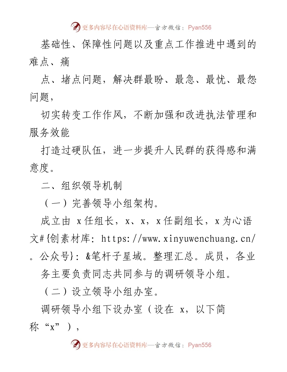 [调研报告] 主题教育活动 - 党内主题教育活动调研方案.docx_第2页