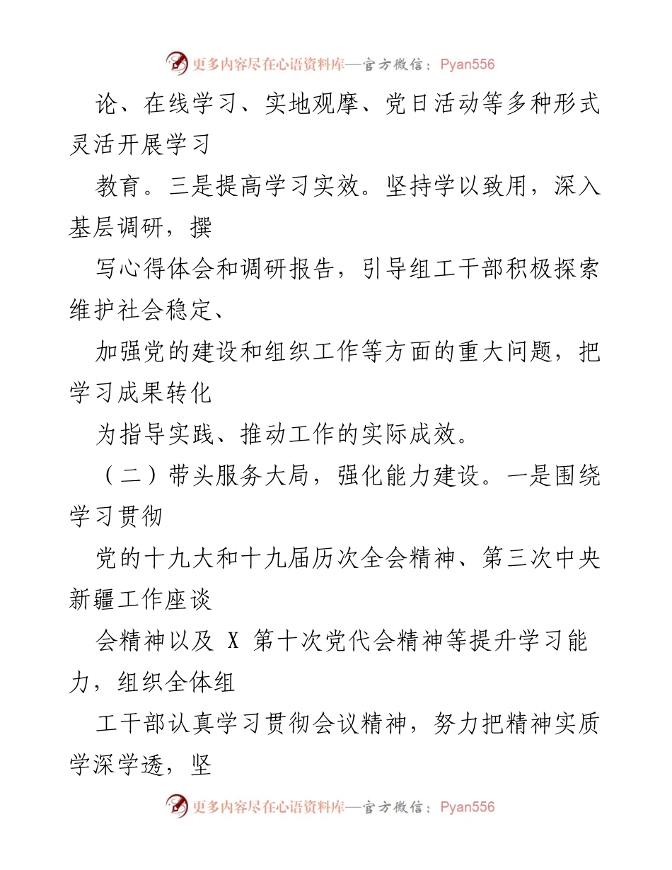 [自查报告] 组织部门 - 执行中央八项规定自查情况报告.docx_第2页