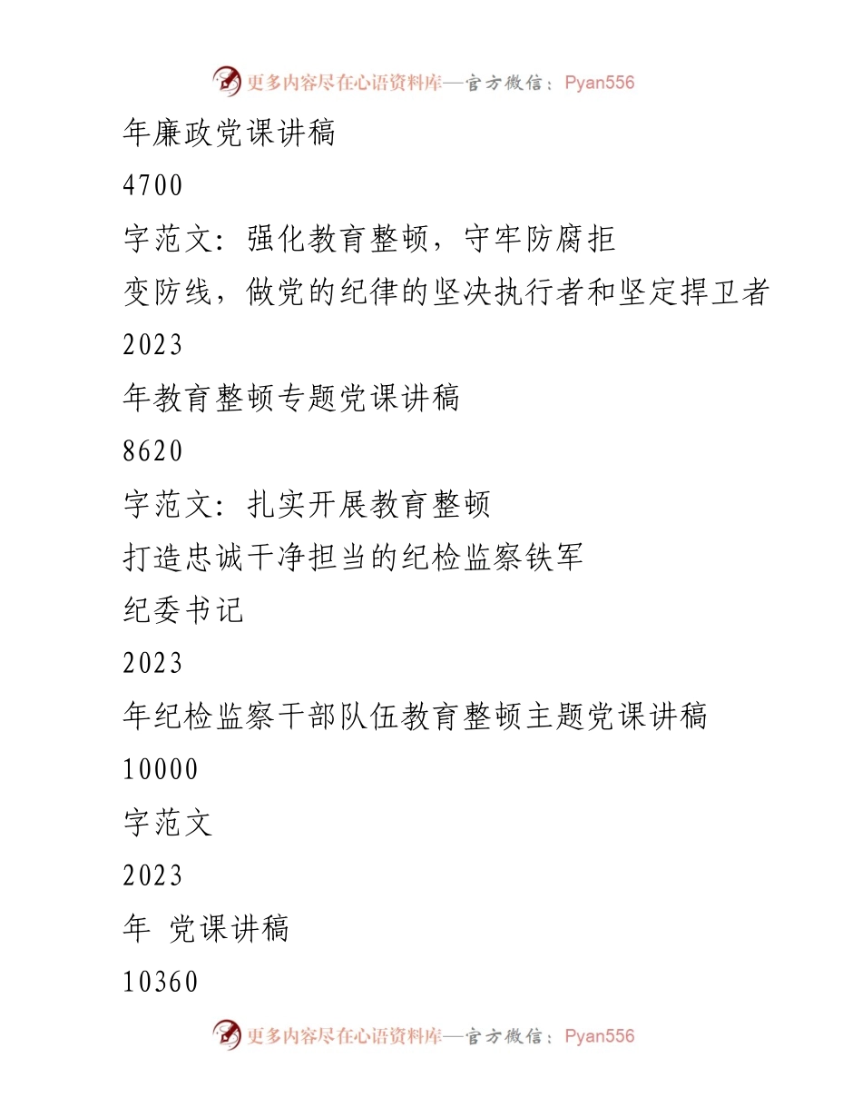 [讲稿] 主题教育会议 - 2023年主题教育党课讲稿：深入学习贯彻习近平新时代中国特色社会主义思想.docx_第2页