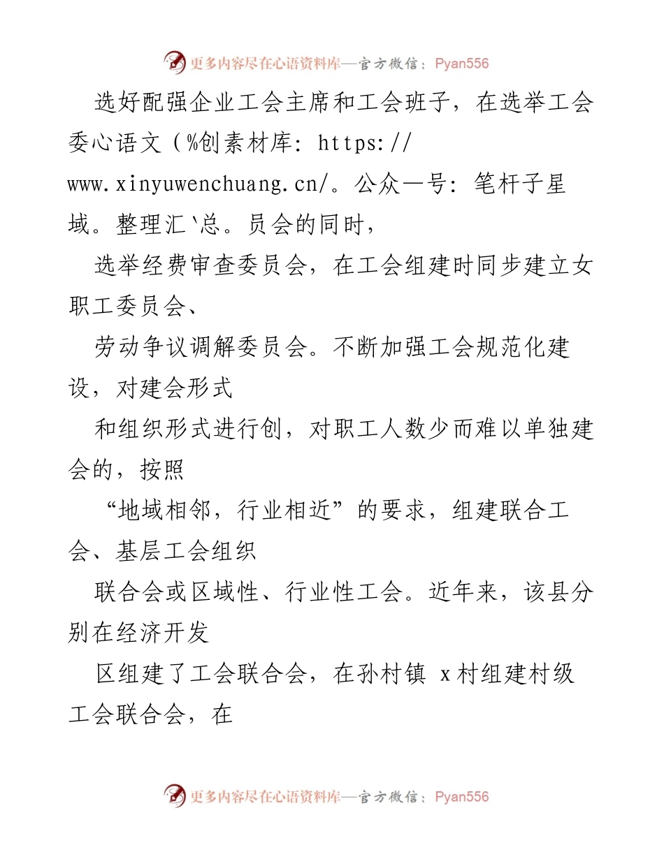 [调研报告] 县总工会 - 非企业女职工工作现状调研分析.docx_第2页