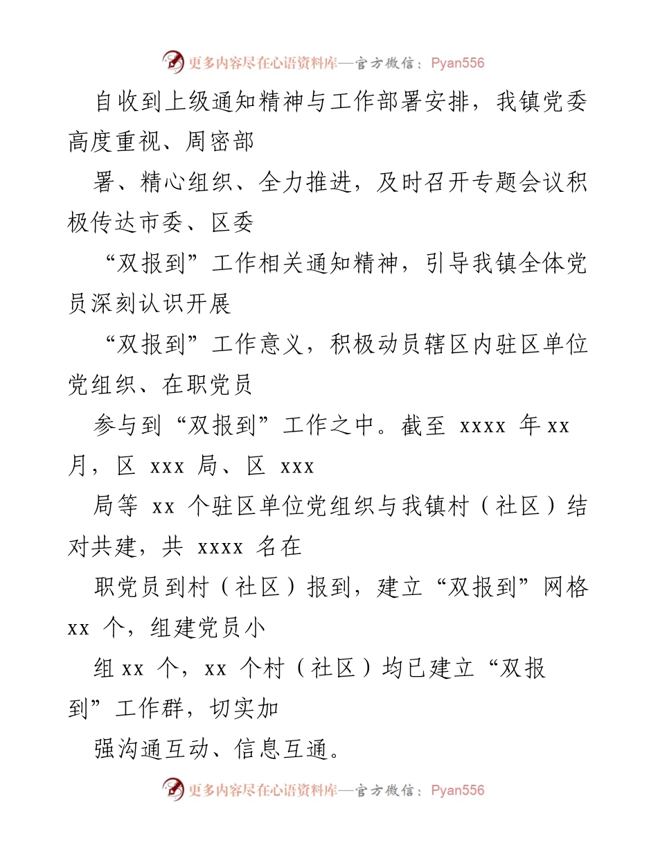 [调研报告] 区域化党建工作 - “双报到”工作机制运作情况报告.docx_第2页