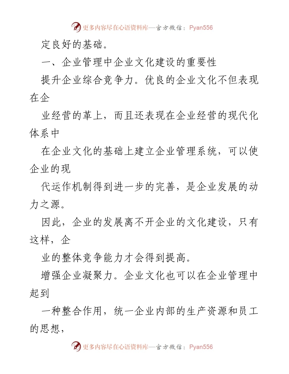 [调研报告] 企业管理 - 企业文化建设对企业发展的影响及策略分析.docx_第2页