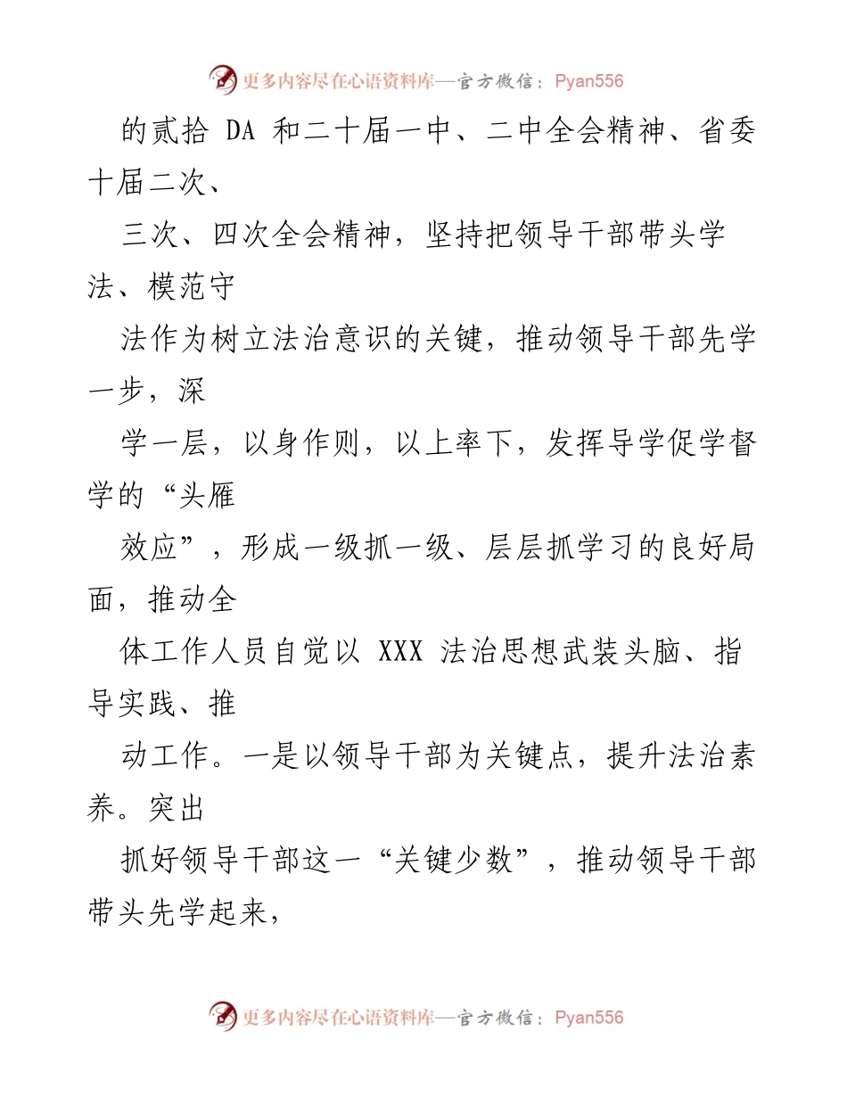 [调研报告] 人力资源和社会保障局 - “八五”普法规划中期自查评估结果分析.docx_第2页