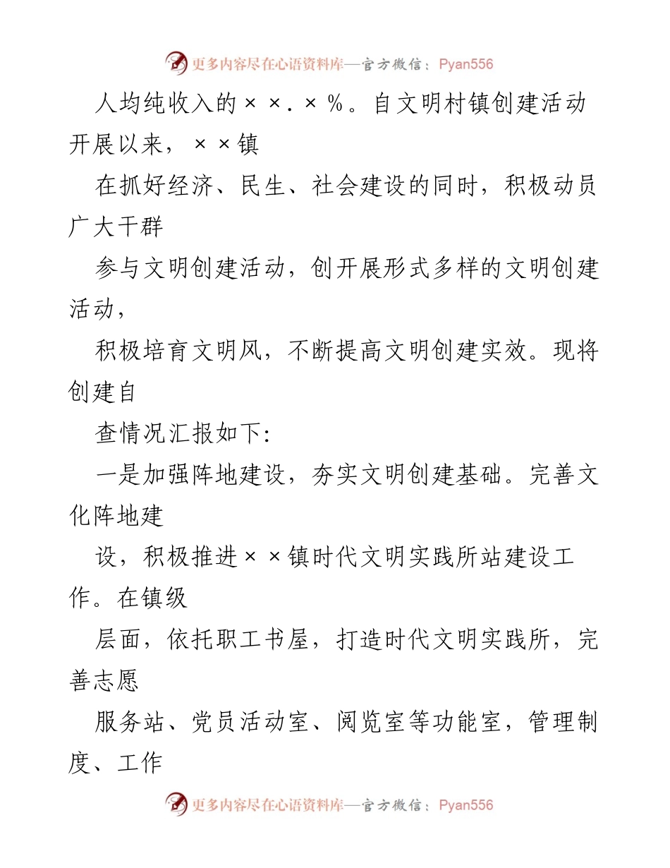 [调研报告] 乡镇文明创建 - 某乡镇省级文明村镇创建情况自查报告.docx_第2页