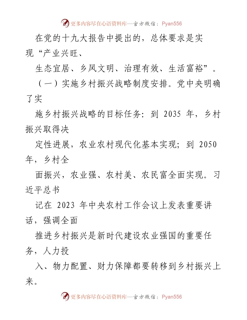 [调研报告] 乡村振兴 - 健全乡村振兴多元投入机制助力农业强市建设.docx_第2页
