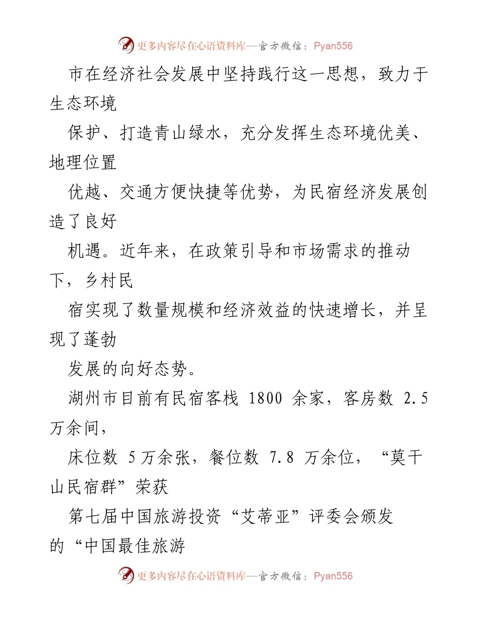 [调研报告] 乡村民宿发展 - 浙江省乡村民宿经济发展调研报告_1.docx_第2页
