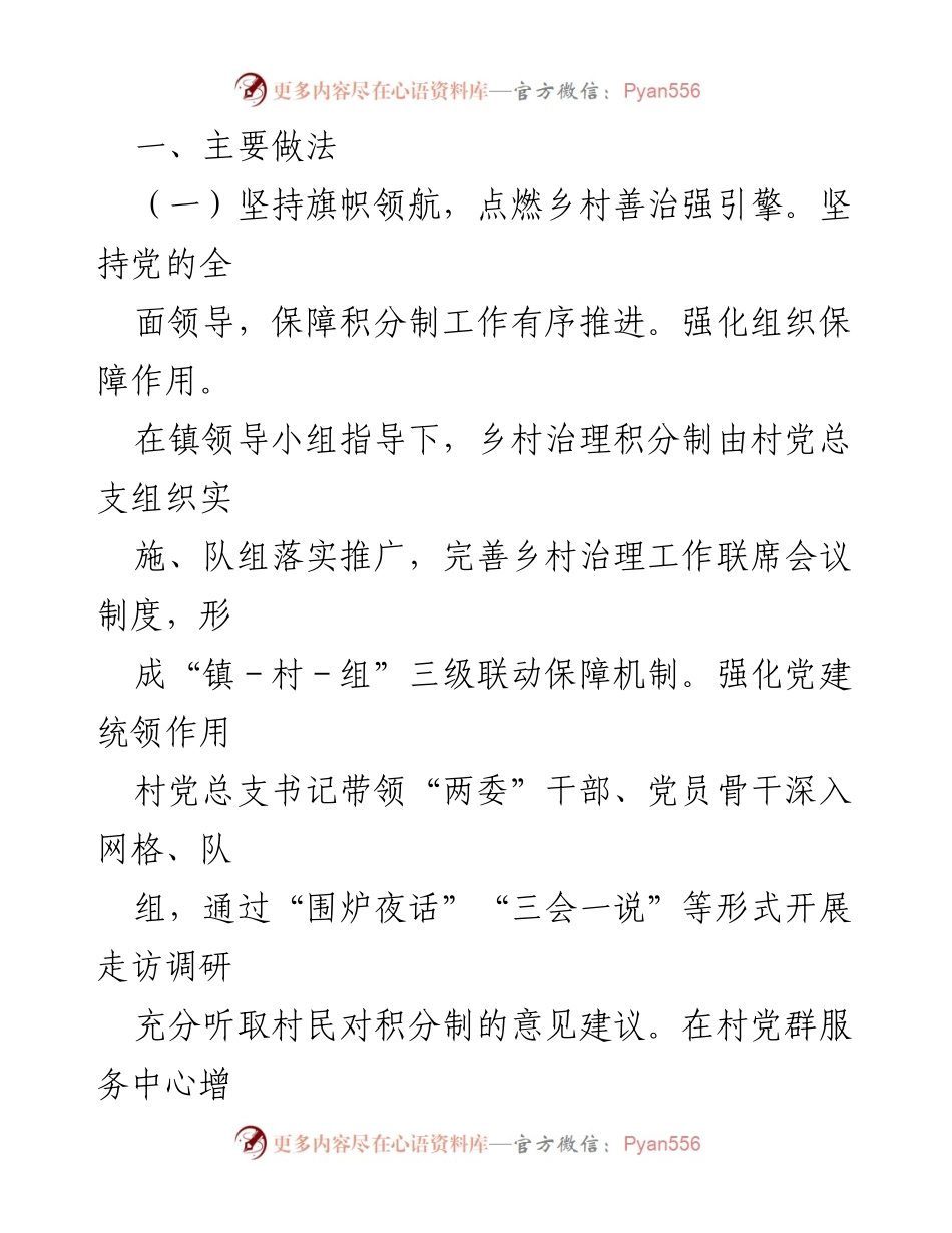 [调研报告] 乡村治理 - xx村积分制探索乡村治理新模式汇报.docx_第2页