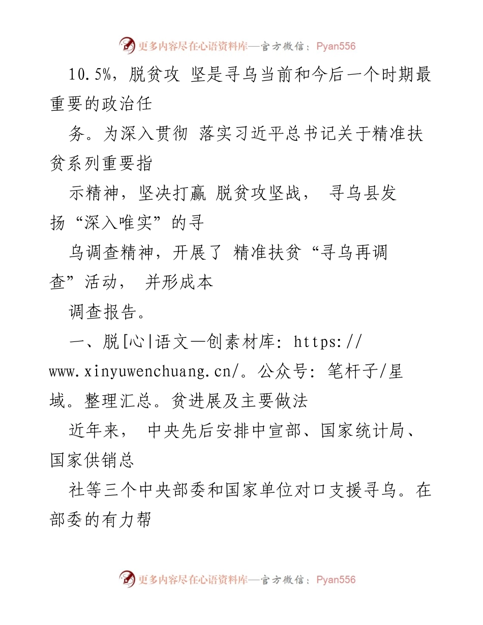 [调研报告] 寻乌县扶贫脱贫工作 - 寻乌县精准扶贫再调查报告.docx_第2页