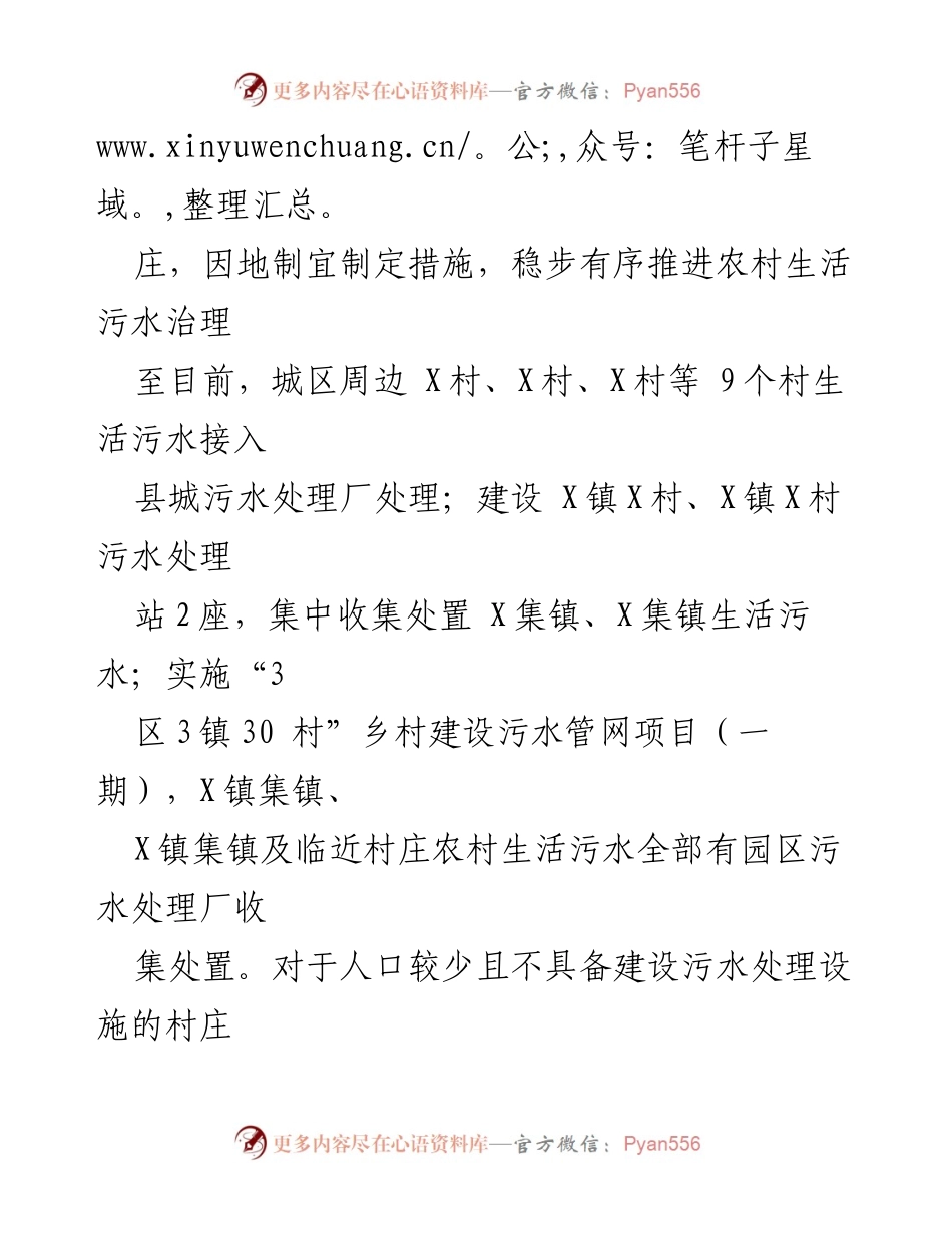 [调研报告] 农村环境整治 - 农村环境整治成效“回头看”工作开展情况报告_1.docx_第2页