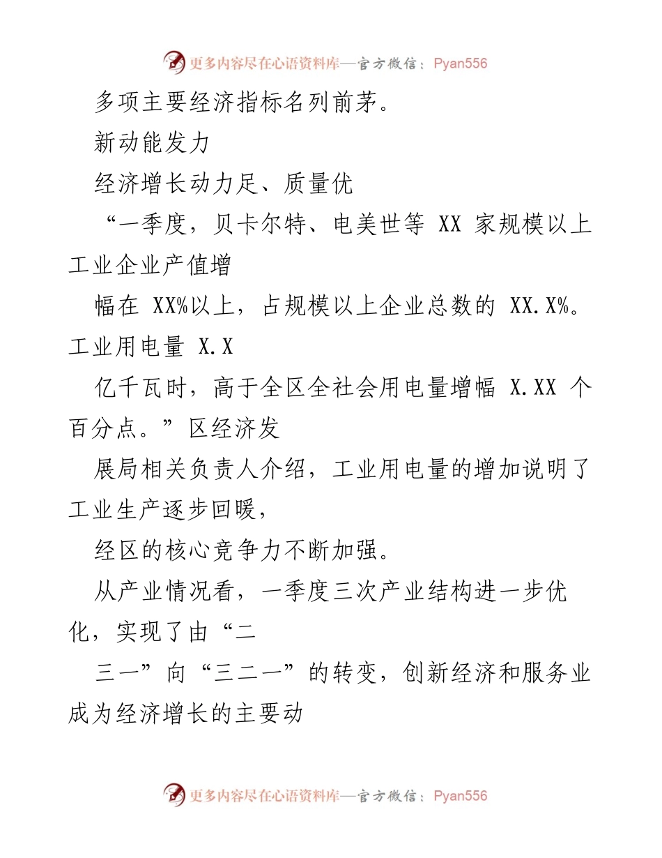 [调研报告] 一季度经济分析 - XX 经区一季度经济运行分析报告：稳中向好的发展态势.docx_第2页