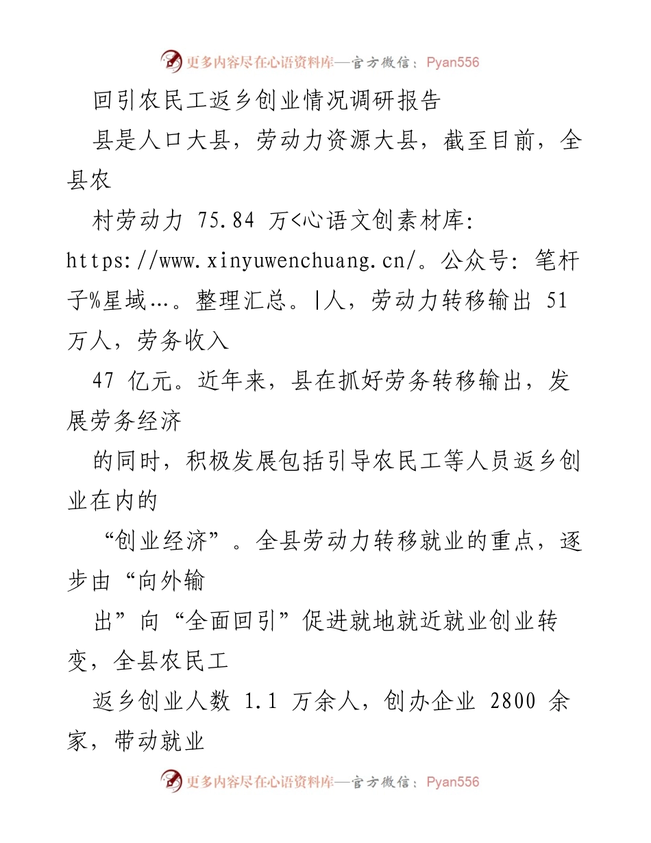[调研报告] 农民工返乡创业 - 农民工返乡创业情况调研报告_1.docx_第1页