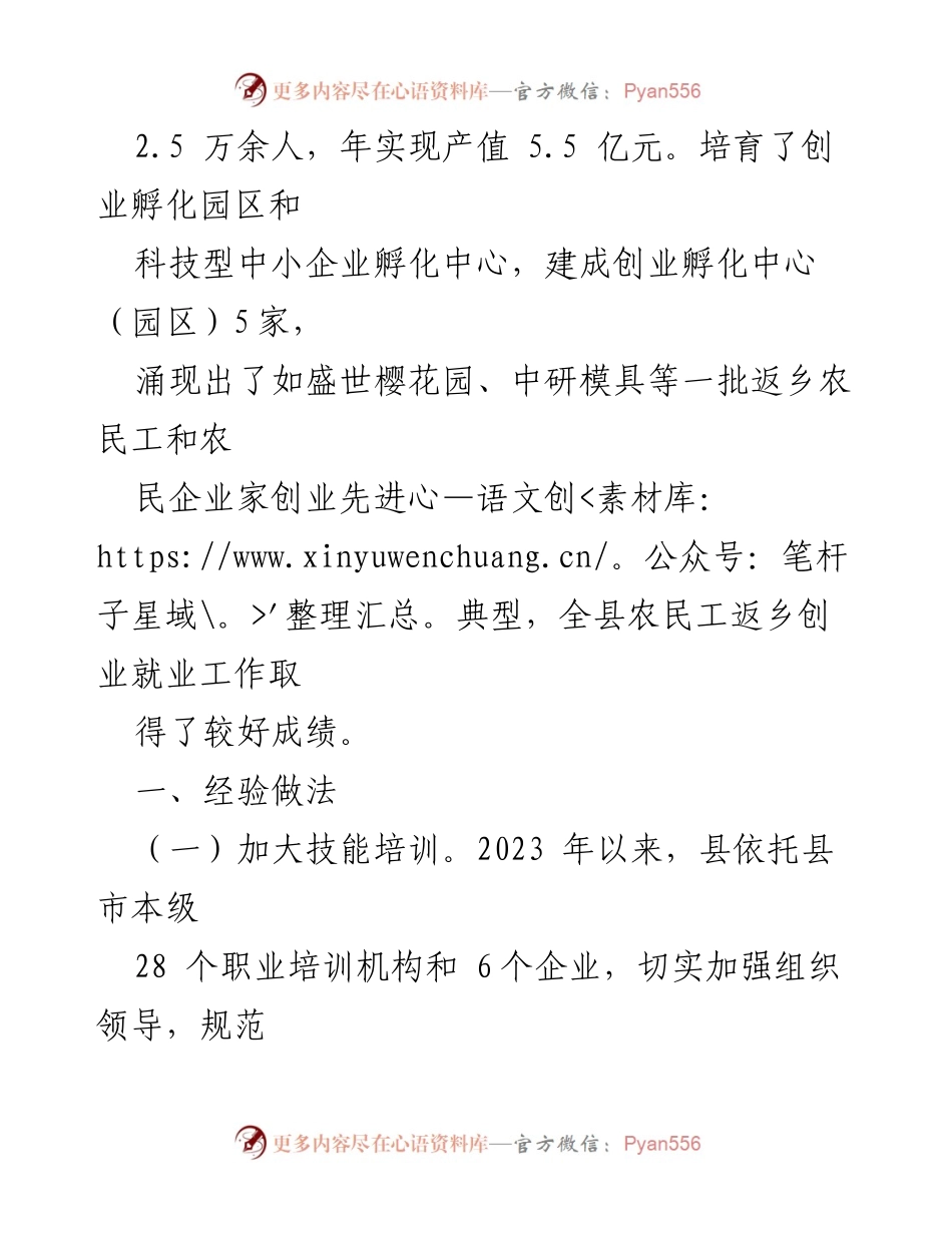 [调研报告] 农民工返乡创业 - 农民工返乡创业情况调研报告_1.docx_第2页