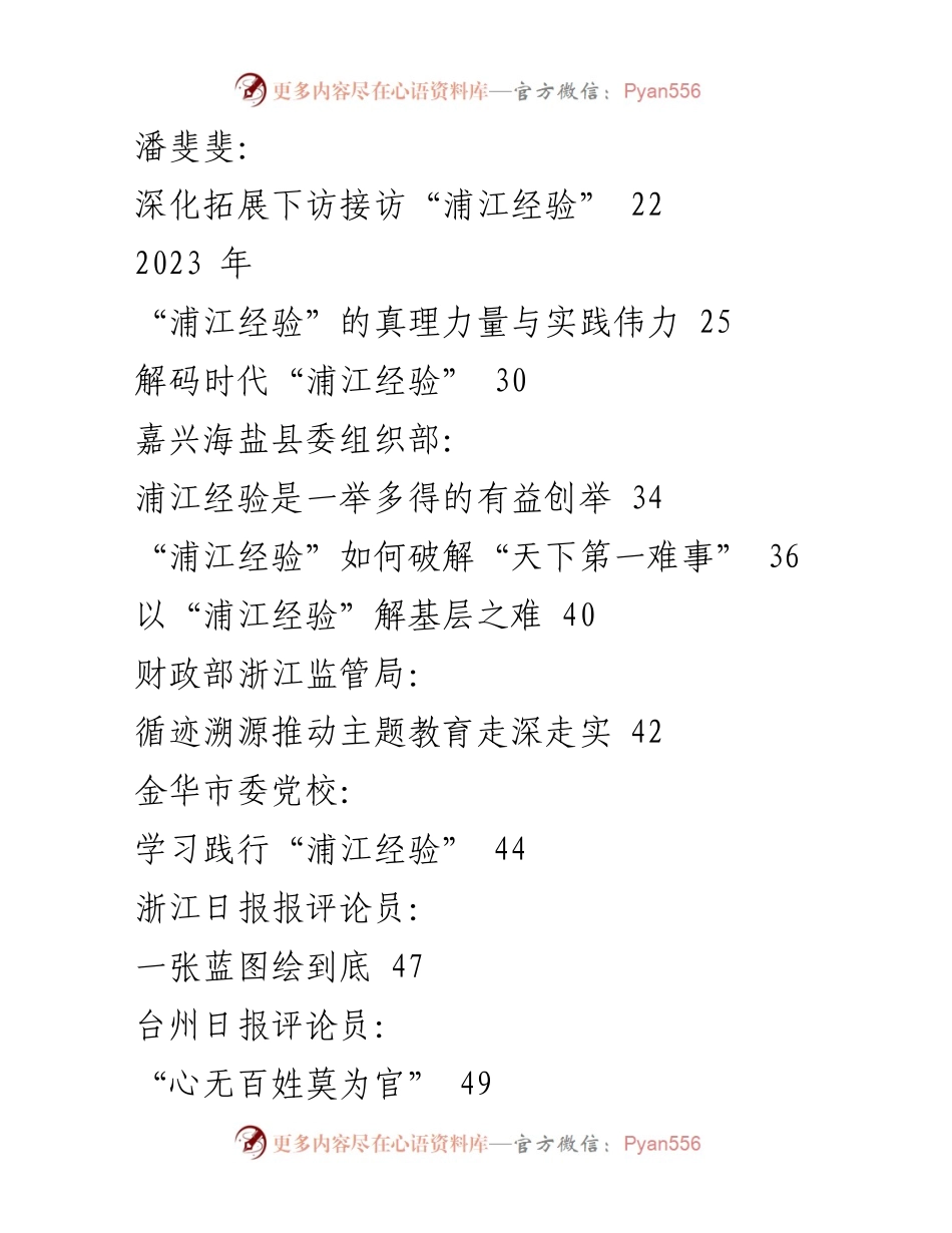 [调研报告] 信访与主题教育 - 浦江经验：信访工作的创新与实践.docx_第2页