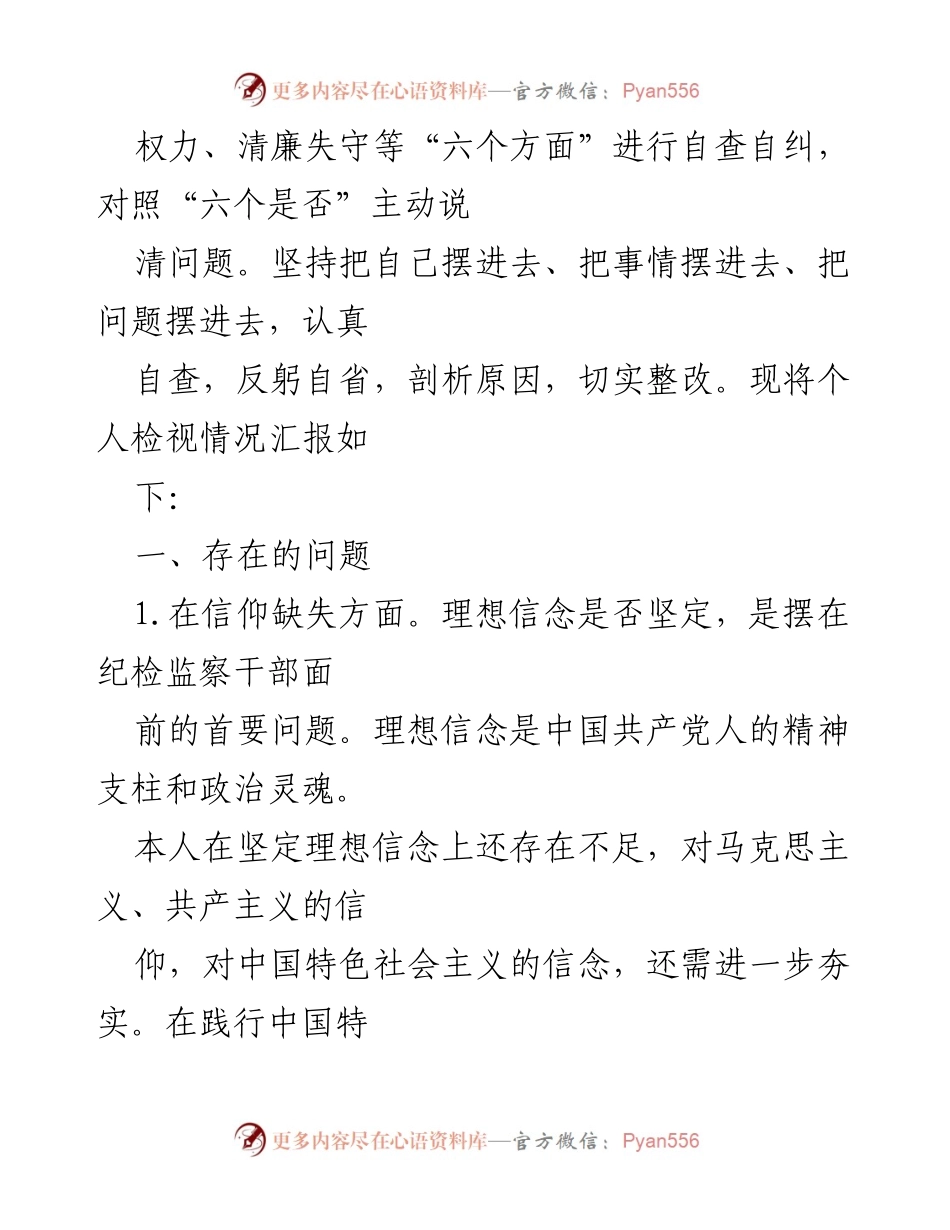 [自查报告] 纪检监察干部教育整顿 - 2023年纪检监察干部自查报告及问题剖析.docx_第2页