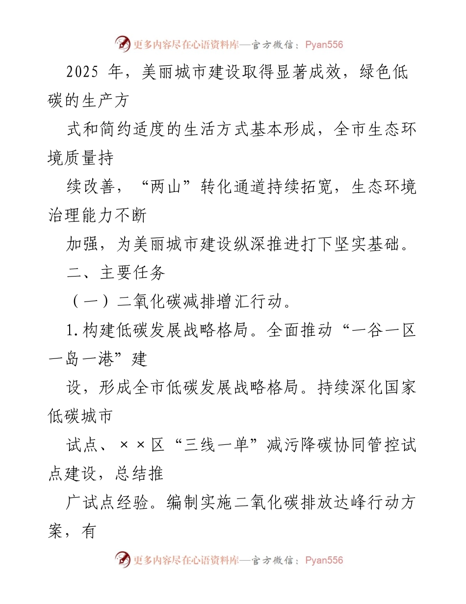 [行动方案] 政策制定 - XX市2023-2025年美丽城市建设行动方案.docx_第2页