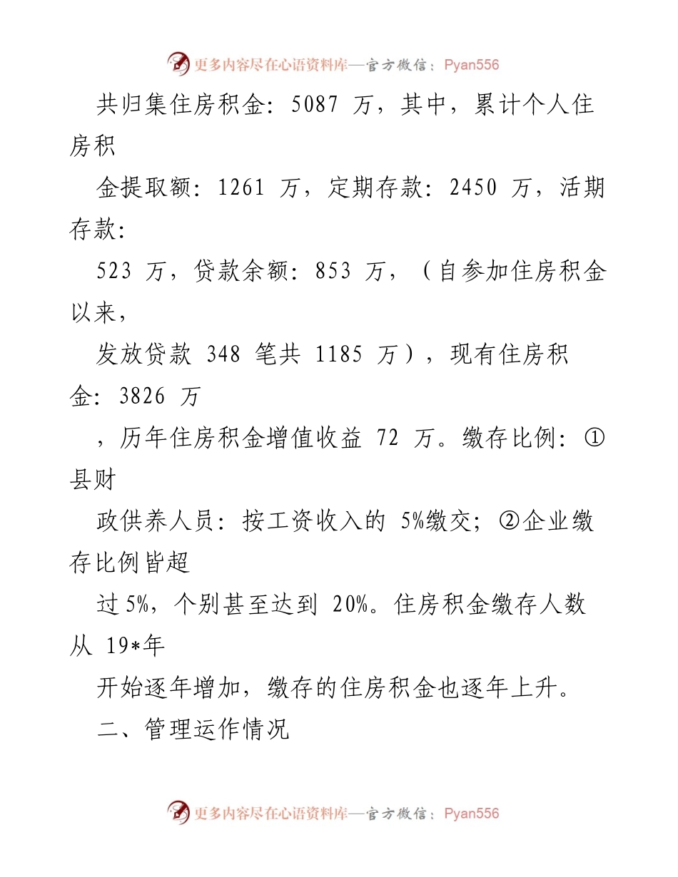 [调研报告] 住房积金管理 - 住房积金管理现状与问题调研报告.docx_第2页