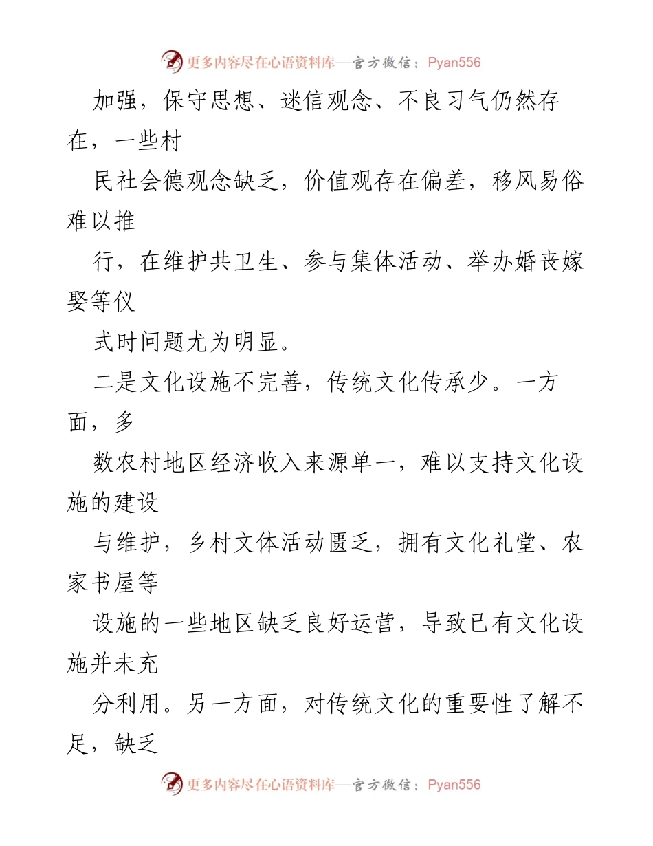 [调研报告] 乡村振兴 - 乡村文明建设现状与发展对策分析.docx_第2页