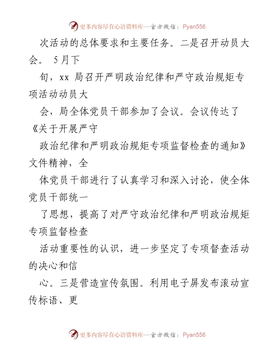 [自查自纠报告] 政治纪律监督 - 某局党组政治纪律执行情况自查报告.docx_第2页