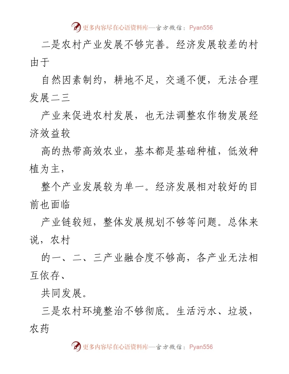 [调研报告] 乡村振兴 - 乡村振兴发展面临的主要问题与对策建议.docx_第2页