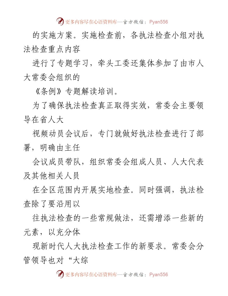 [调研报告] 全区综合行政执法改革 - 全区综合行政执法改革推进情况调研报告.docx_第2页
