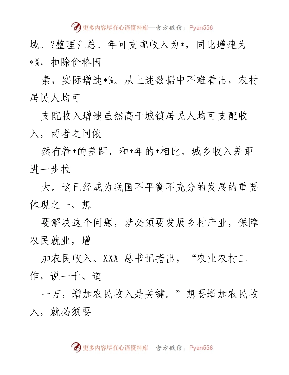 [调研报告] 乡村产业振兴 - 深入分析乡村产业振兴的意义与挑战.docx_第2页