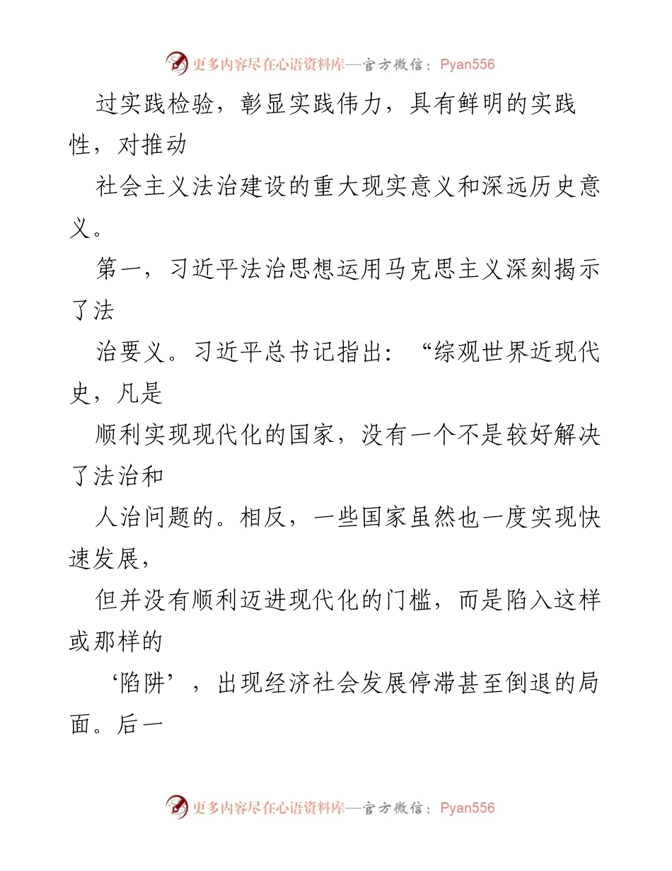 [读书心得体会] 学习交流 - 深入理解习近平法治思想的理论与实践意义.docx_第2页
