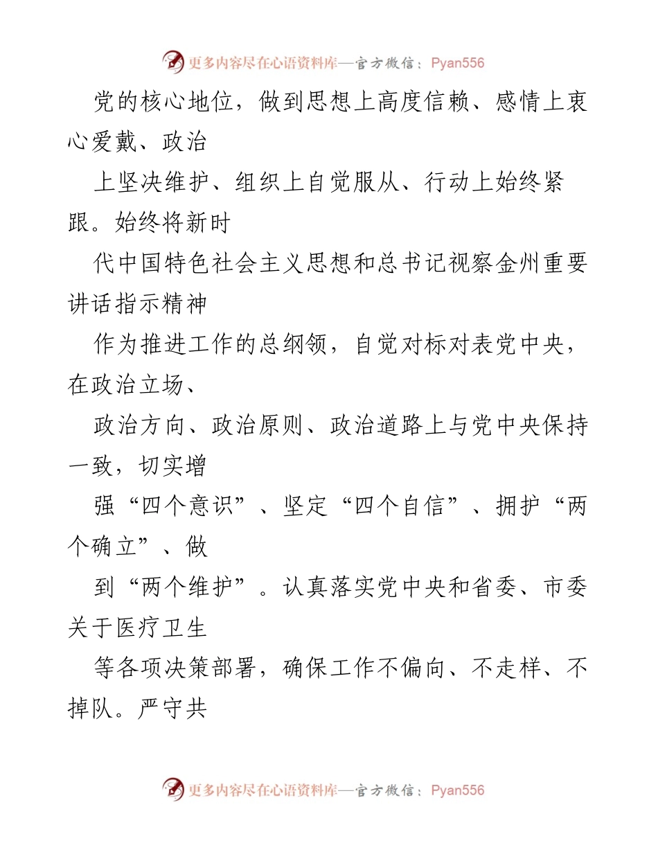 [自评材料] 政治素质考察 - 领导干部政治素质自我评价报告.docx_第2页
