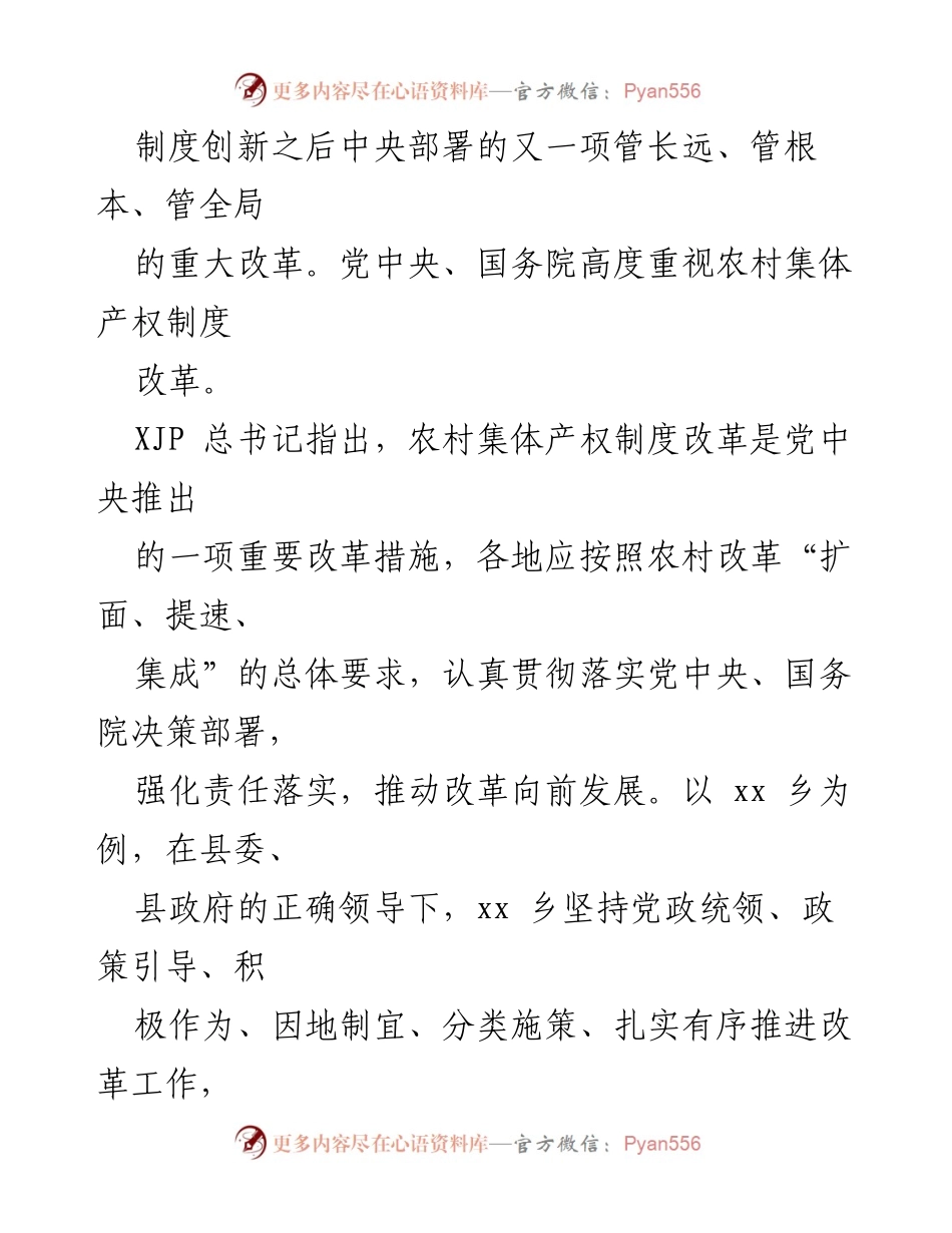 [调研报告] 农村集体产权制度改革 - xx乡农村集体产权制度改革现状与建议.docx_第2页