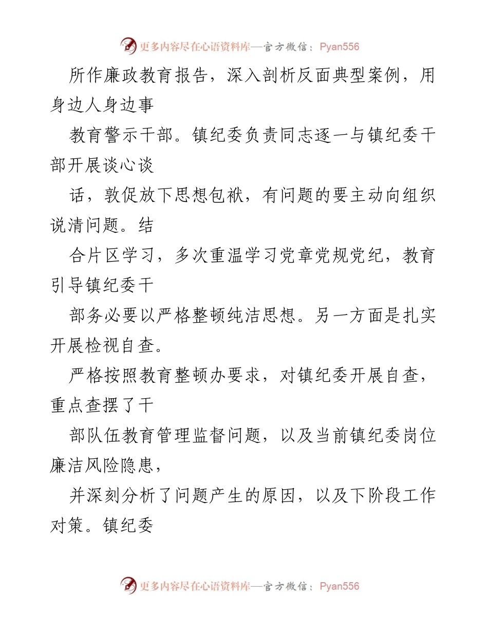 [调研报告] 乡镇纪委 - 2023年乡镇纪委、监察组教育整顿自查报告分析.docx_第2页
