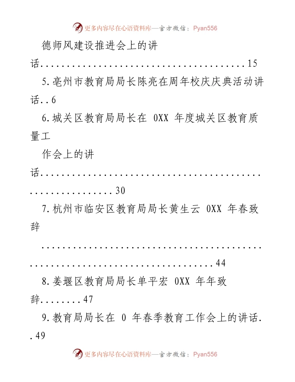[讲话] 教育局局长系列讲话汇总.docx_第2页