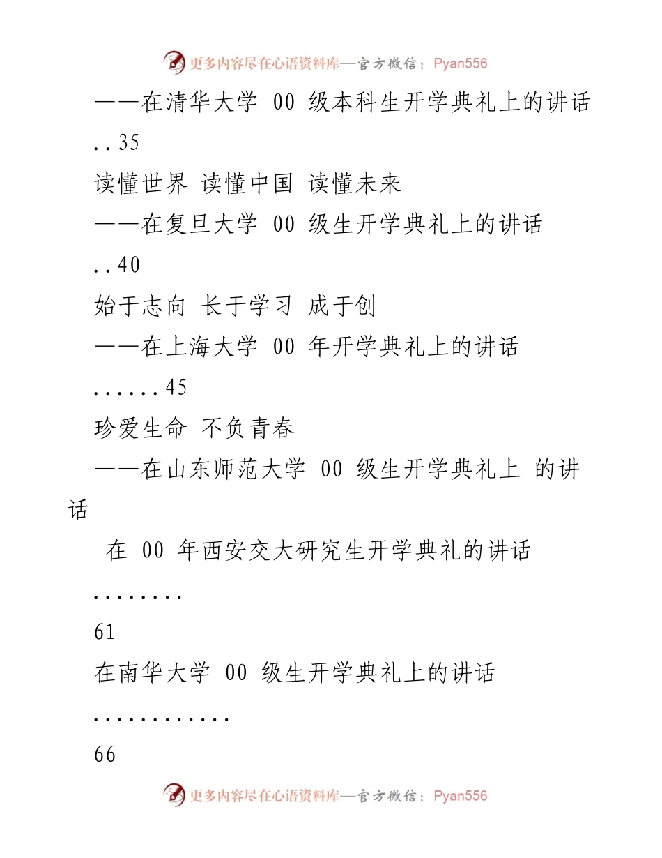 [讲话] 开学典礼上的寄语与期望.docx_第2页